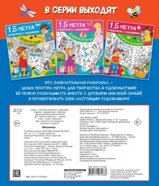 Машинки. Раскраска фото книги 2