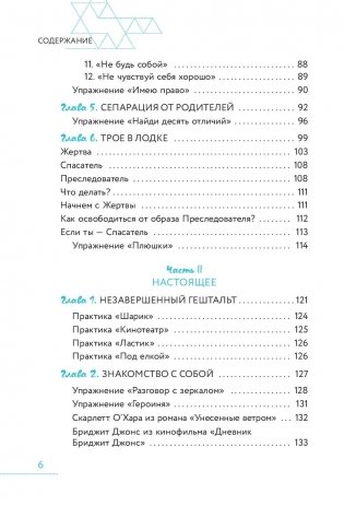 Ты - сама себе психолог. Отпусти прошлое, полюби настоящее, создай желаемое будущее фото книги 13