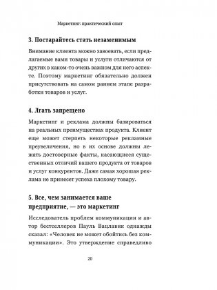 Маркетинг: практический опыт фото книги 11