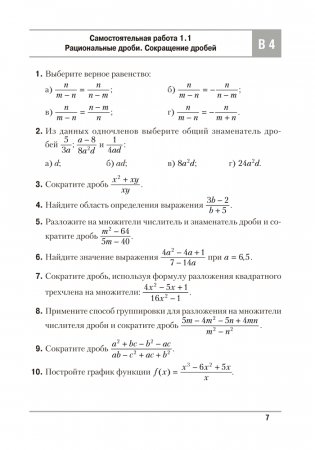Алгебра 9. Самостоятельные и контрольные работы. ГРИФ фото книги 6