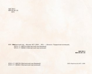 Мой детский сад (зеленый) фото книги 3