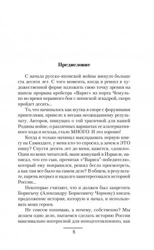 Одиссея крейсера "Варяг". Чемульпо-Владивосток фото книги 5