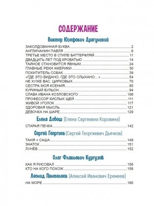 Большая книга сказок. Самые смешные рассказы о школьниках фото книги 3