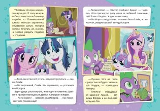 Мой маленький пони. Лучшая тетя на свете фото книги 3