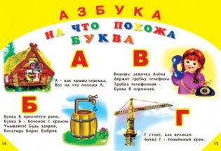 Алфавит, Азбука, Букварь серии "Учебник для малышей" фото книги 2