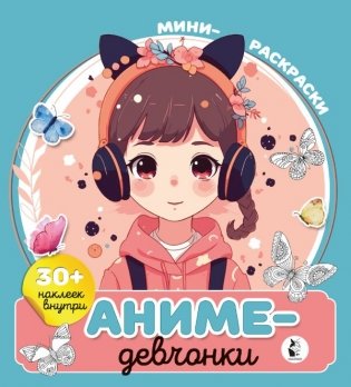 Аниме-девчонки фото книги