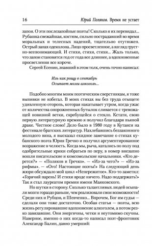 Время не устает фото книги 15