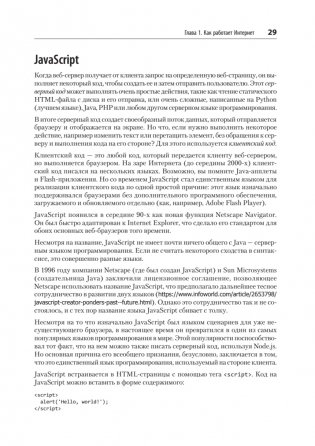 Парсинг с помощью Python. Веб-скрапинг в действии фото книги 17