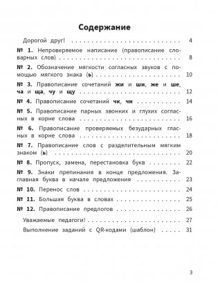 Моя копилка слов. Русский язык. 2 класс фото книги 2