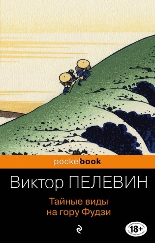 Тайные виды на гору Фудзи фото книги