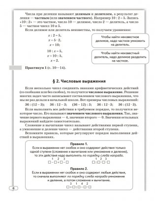 Моя математика. 5 класс. Пособие для учащихся фото книги 3