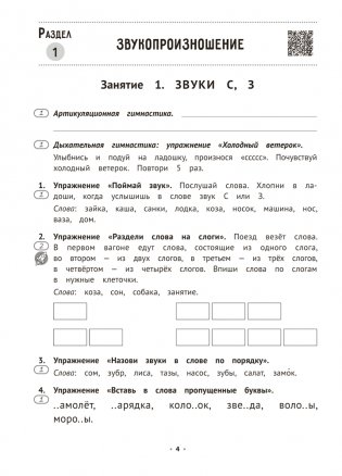Логопедическая тетрадь для учащихся 1—2 классов фото книги 3