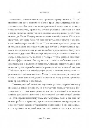 Колдовские травы. Ведьмовской путеводитель по тайным силам растений фото книги 13