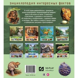 Мир животных фото книги 2