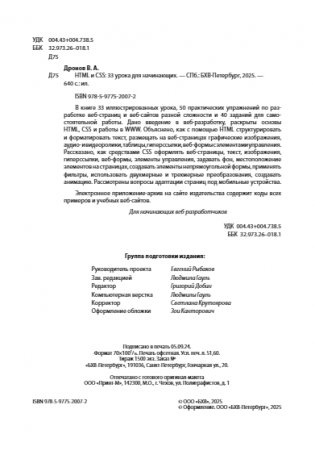 HTML и CSS. 33 урока для начинающих фото книги 3