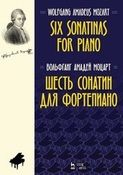 Шесть сонатин для фортепиано. Ноты фото книги