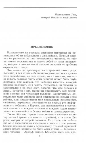 Берлинский дневник. Европа накануне Второй мировой войны глазами американского корреспондента фото книги