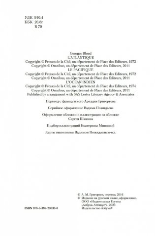 Великие тайны океанов. Атлантический океан. Тихий океан. Индийский океан фото книги 3