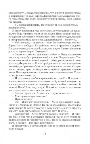 Парящая для дракона фото книги 12