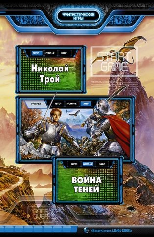 Война теней фото книги