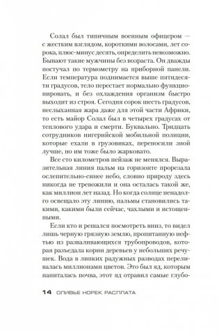 Расплата фото книги 8