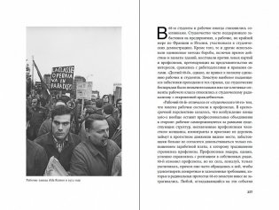 Долгий '68: радикальный протест и его враги фото книги 3