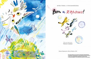 Вот и хорошо! фото книги 2