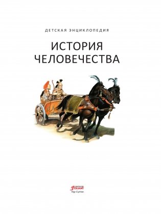 История человечества фото книги 2