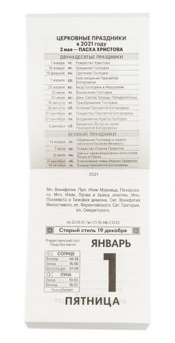 Календарь отрывной на 2021 год "Православная кухня", 115х78х30 мм фото книги 2