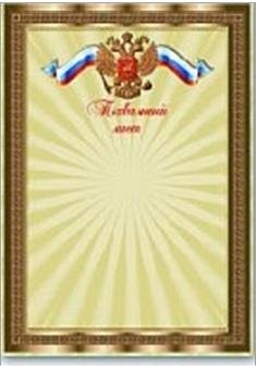 Похвальный лист фото книги