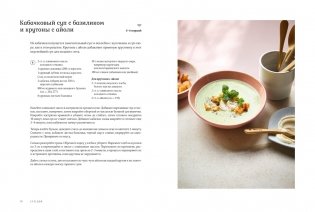 Суп дня: Супы, бульоны, пюре, а также хлеб, крутоны, гренки. 120 живительных рецептов фото книги 7