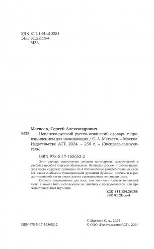 Испанско-русский русско-испанский словарь с произношением для начинающих фото книги 3