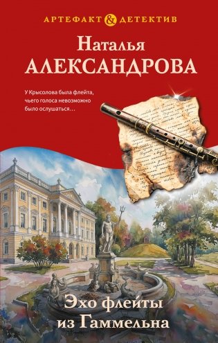 Эхо флейты из Гаммельна фото книги