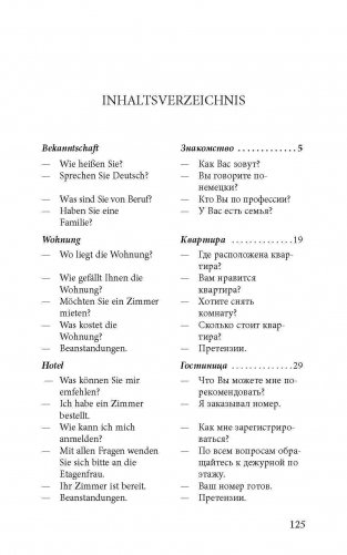 Разговорный немецкий в диалогах фото книги 5