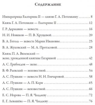 Любовные письма великих людей. Книга 3: Соотечественники фото книги 2