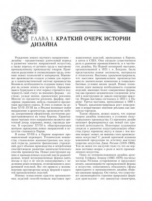 Конструирование и дизайн ювелирных изделий фото книги 3