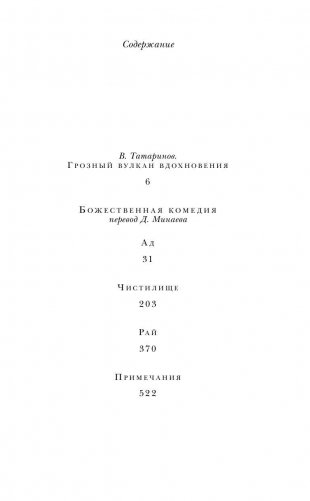 Божественная комедия фото книги 6