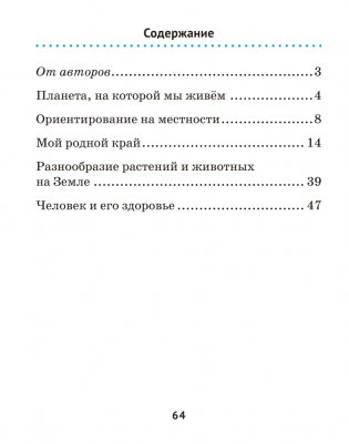 Человек и мир. 3 класс. Дидактические материалы. ГРИФ фото книги 9