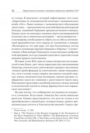 Нацистский геноцид славян и колониальные практики фото книги 10