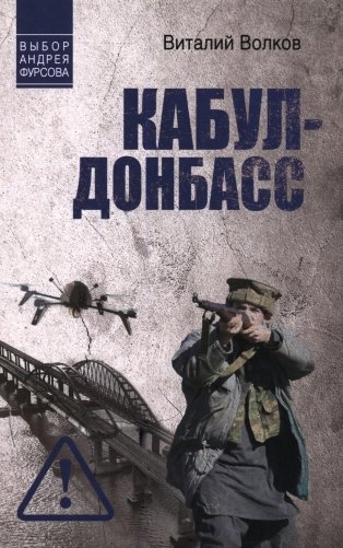 Кабул - Донбасс фото книги