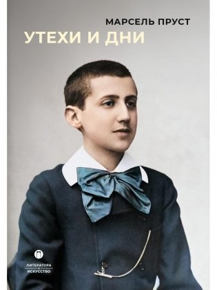 Утехи и дни фото книги