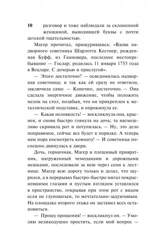 Лотта в Веймаре фото книги 11