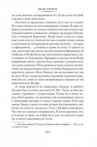 Право умереть фото книги 8