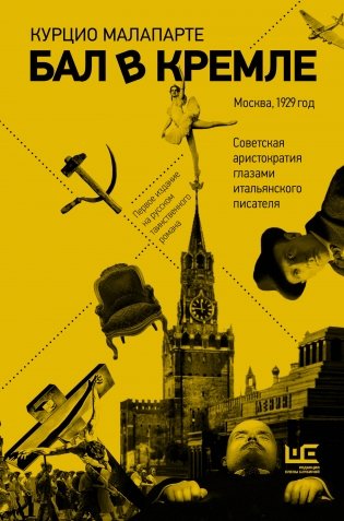 Бал в Кремле фото книги