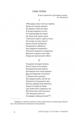 Евгений Онегин: Роман в стихах. Поэмы. Драмы. Сказки фото книги 6