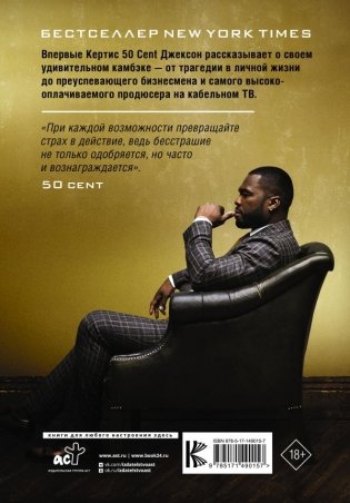 50 Cent: Hustle Harder, Hustle Smarter. Уроки жизни от одного из самых успешных рэперов XXI века фото книги 2
