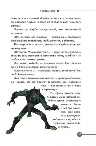 Египтус. Последний фараон фото книги 5