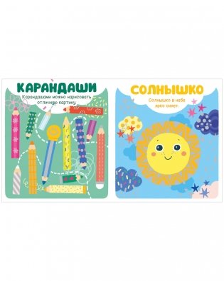 Мир первых слов. Первые слова фото книги 11