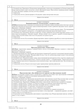 Группа продленного дня. 2 класс. Примерное календарно-тематическое планирование. 2026/2027 учебный год фото книги 15