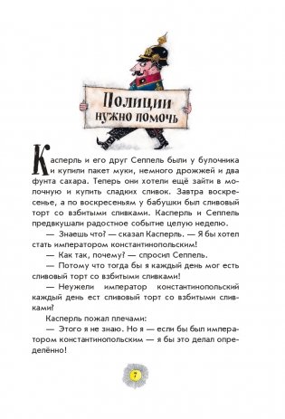 Разбойник Хотценплотц (ил. Ф. Триппа) фото книги 7